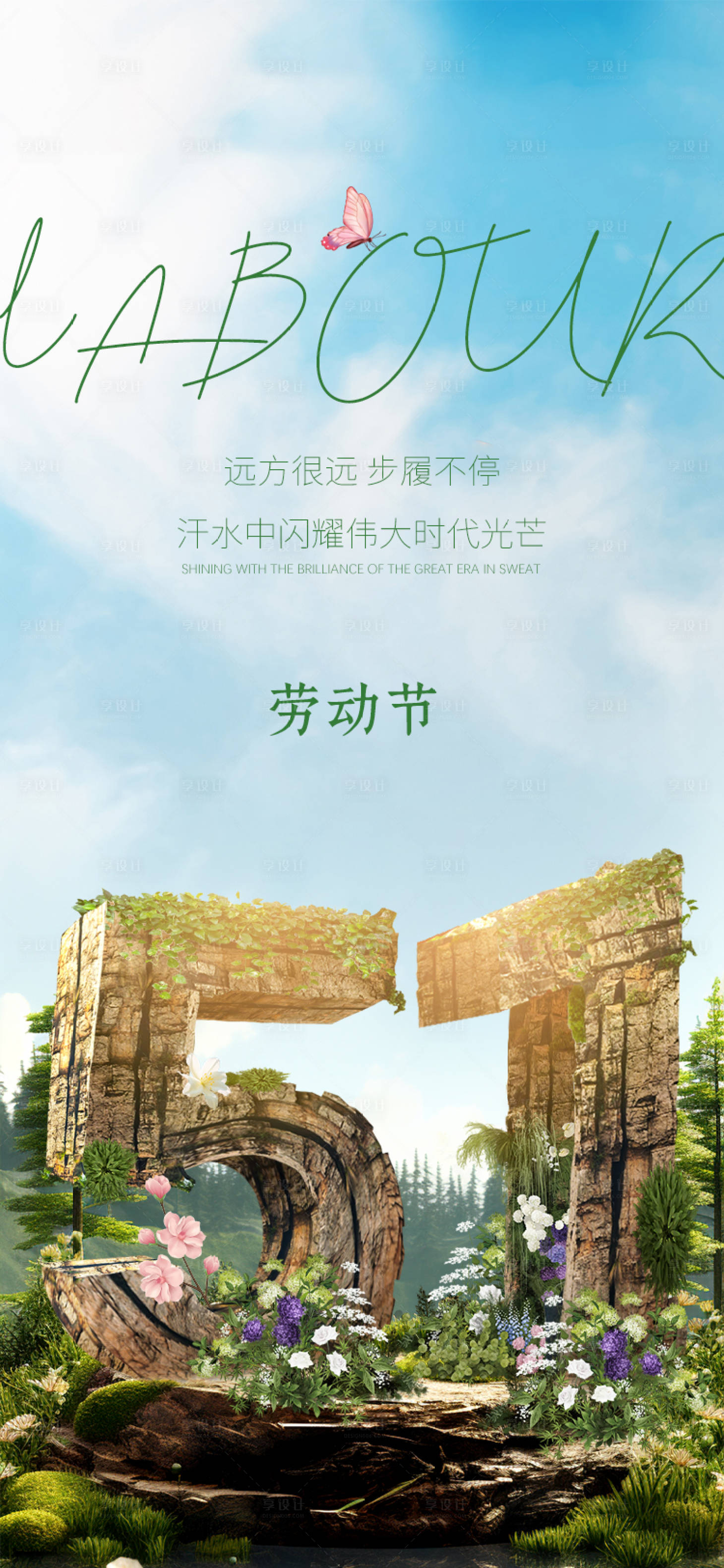源文件下載【享設計】搜索編號：72210030348083103【勞動節節日移動端海報】