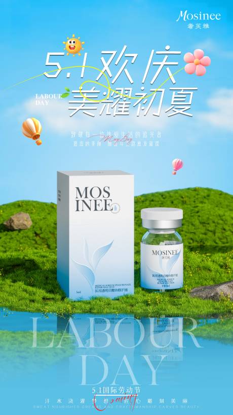 源文件下载【医美51产品海报】编号：75640030502131705