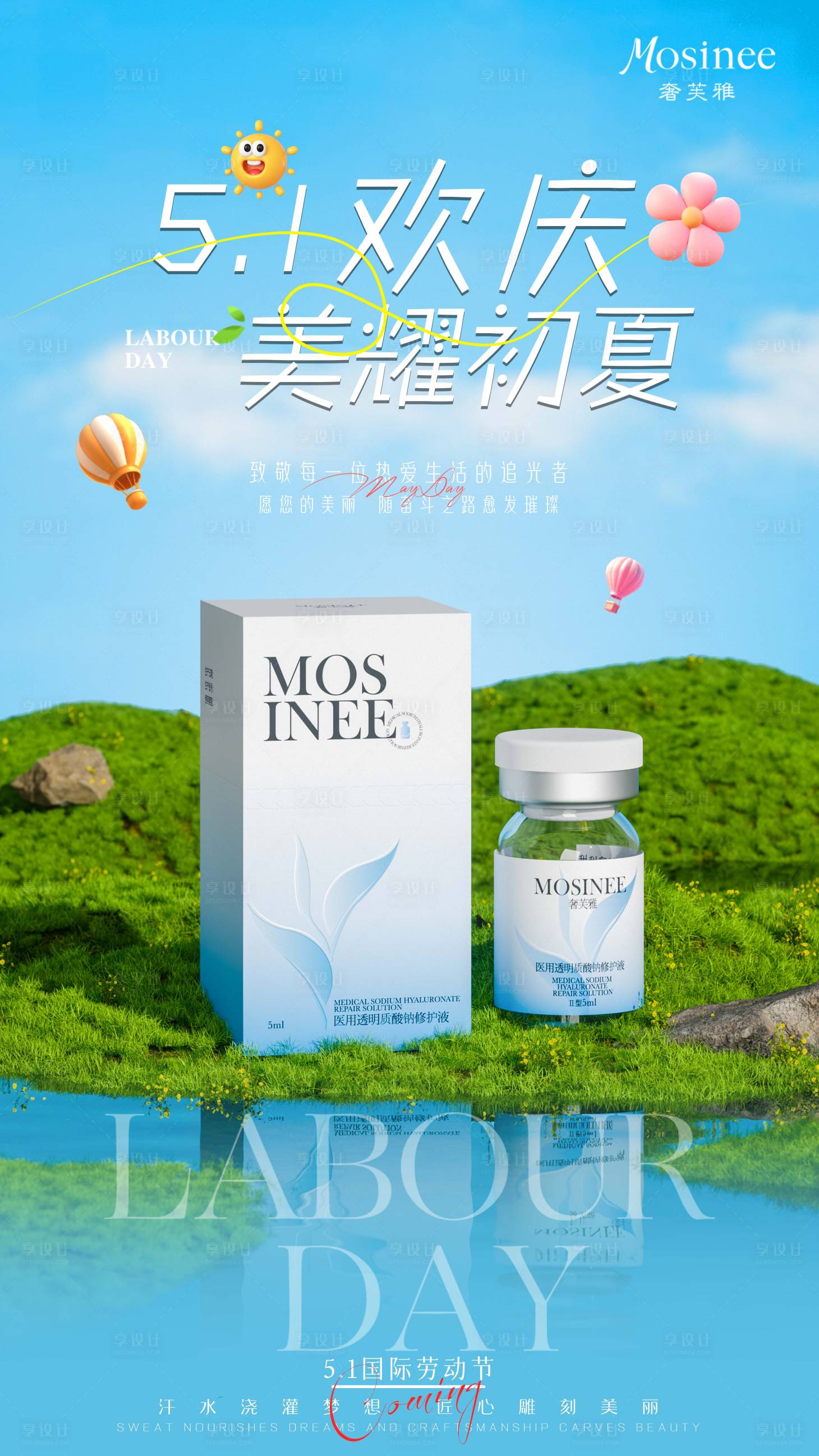 源文件下載【享設(shè)計】搜索編號：75640030502131705【醫(yī)美51產(chǎn)品海報】