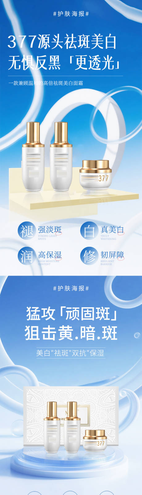 源文件下载【护肤系列海报】编号：41630030208826010