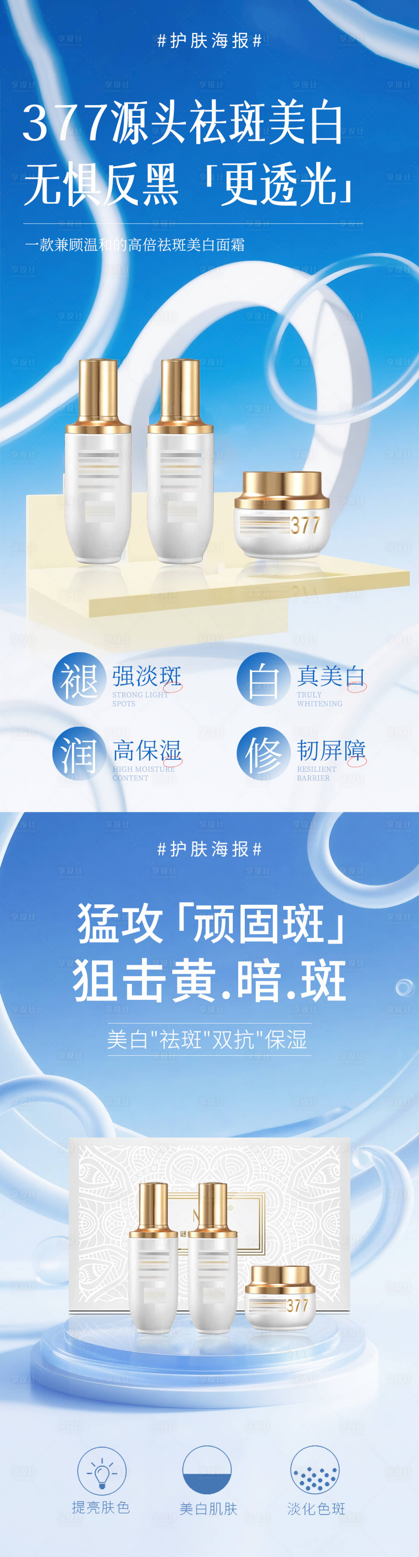 源文件下载【享设计】搜索编号：41630030208826010【护肤系列海报】