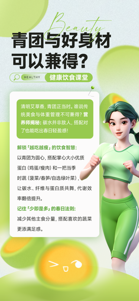 源文件下载【健康减脂饮食科普海报】编号：85640029888057229