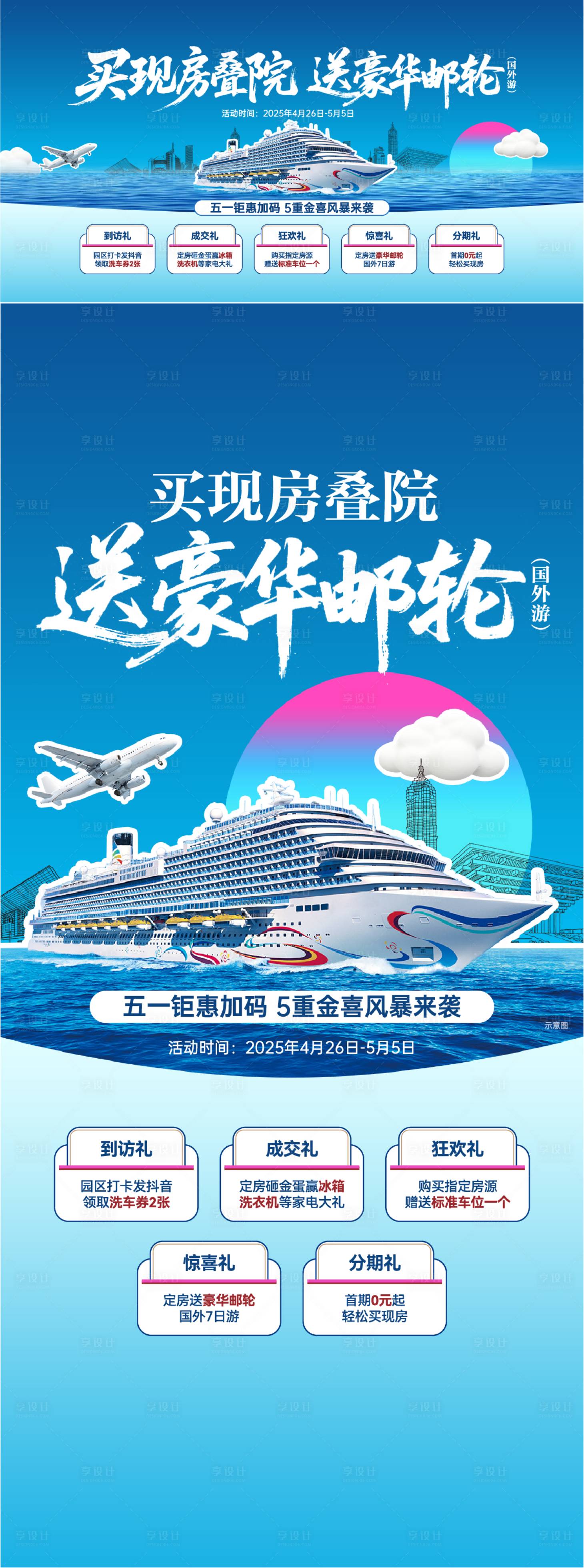 源文件下载【邮轮外国游】编号：72740030500425963