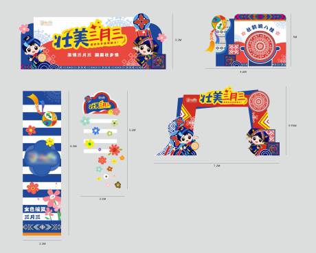 源文件下载【享设计】搜索编号：23630029996474235【三月三活动美陈物料】