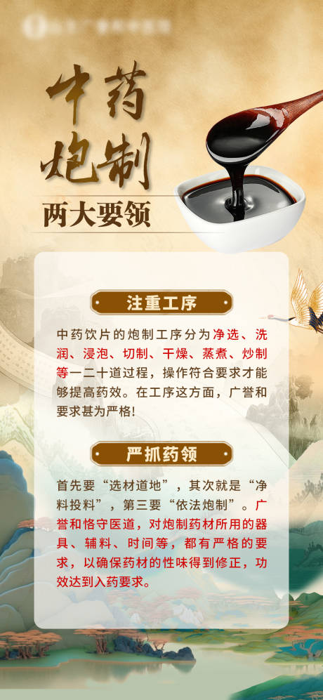 源文件下载【中药炮制宣传海报】编号：19870030063809773