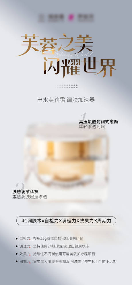 源文件下載【享設計】搜索編號：24200030208051598【面霜海報】