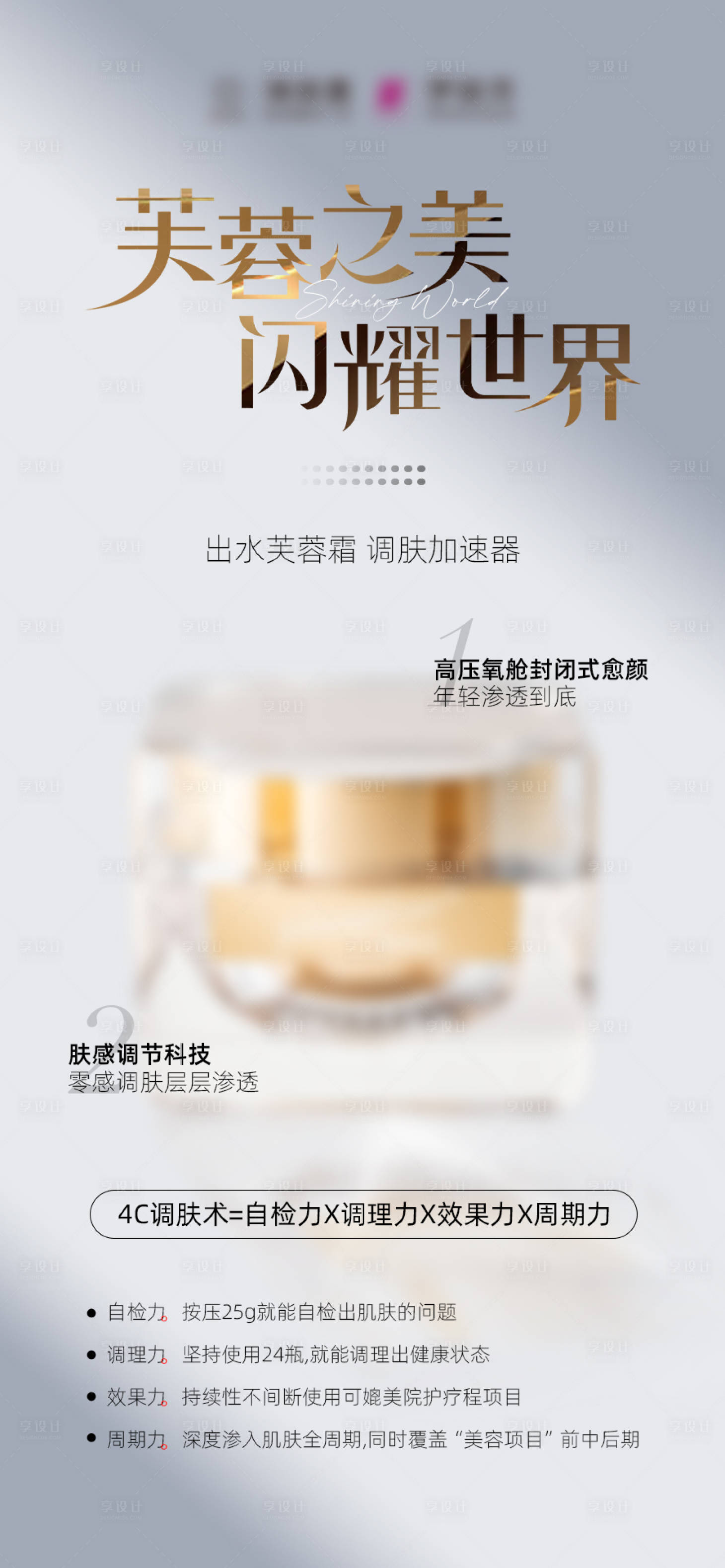 源文件下載【享設計】搜索編號：24200030208051598【面霜海報】