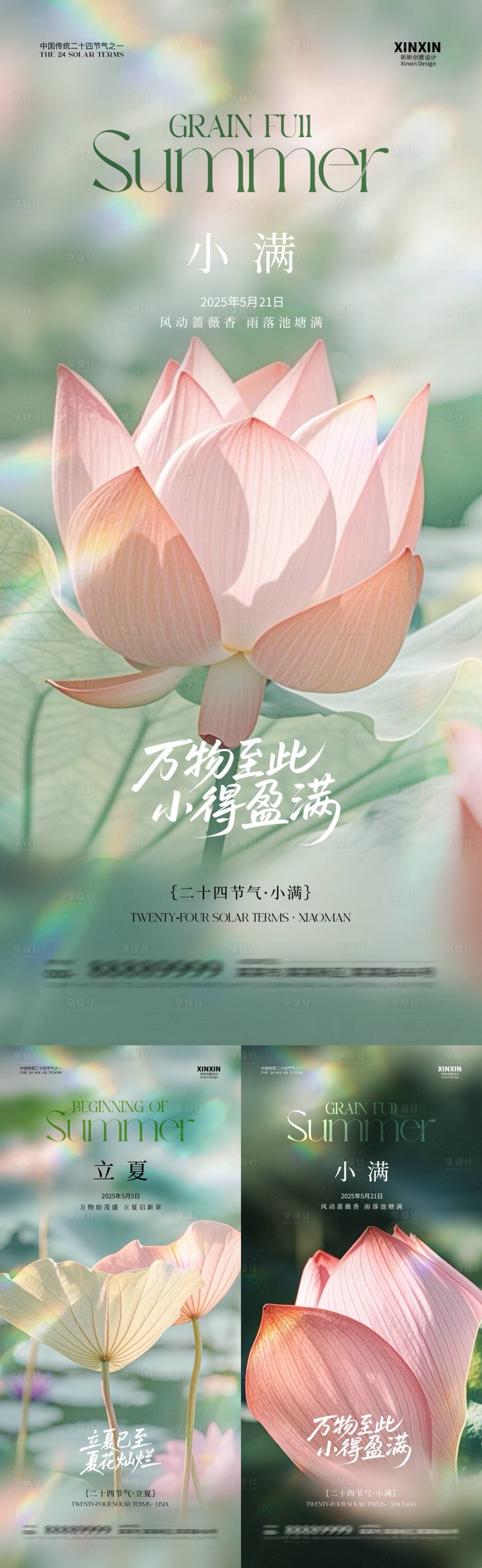 源文件下载【立夏小满节气荷花系列海报】编号：61780030412529335