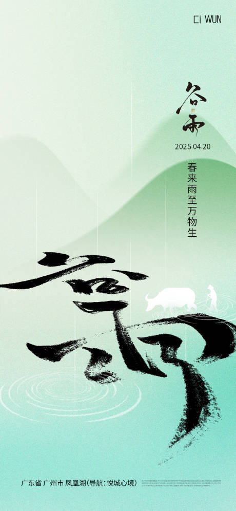 源文件下载【谷雨节气海报】编号：48960030006226040