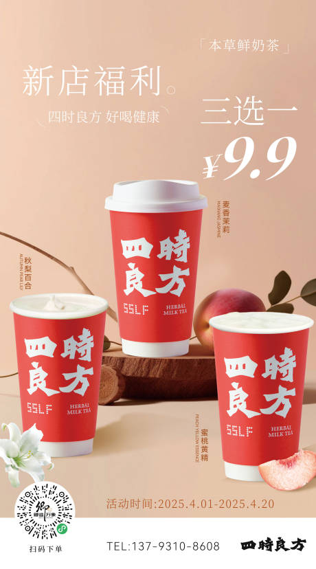 源文件下载【奶茶海报】编号：47340030239241969
