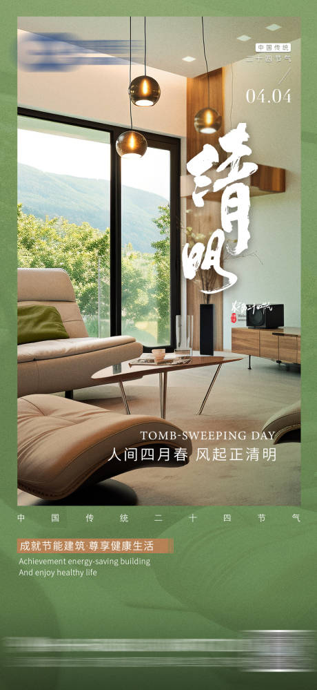 源文件下载【清明节海报】编号：67340029916608586