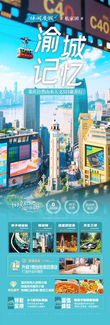 源文件下載【重慶旅游海報(bào)】編號(hào)：23920030453818095