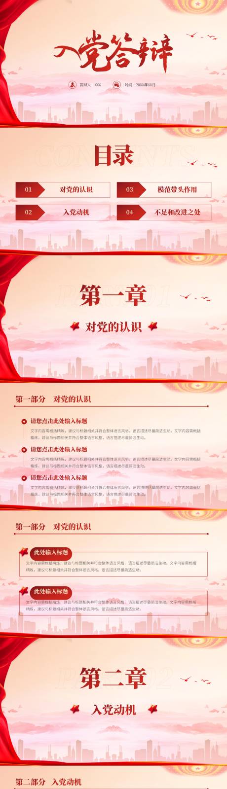源文件下載【享設計】搜索編號：73240030051412457【入黨積極份子入黨答辯】
