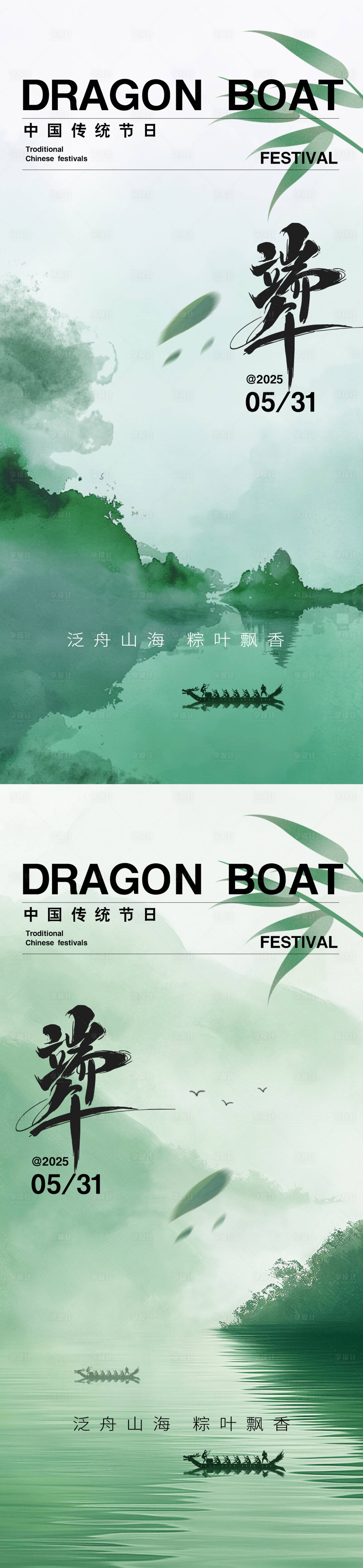 源文件下载【享设计】搜索编号：89920030397158297【端午节节日海报】