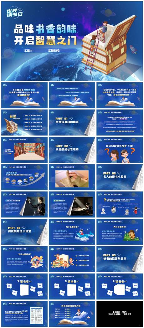源文件下载【0423世界都市人学生班会课件PPT】编号：50030030132424855