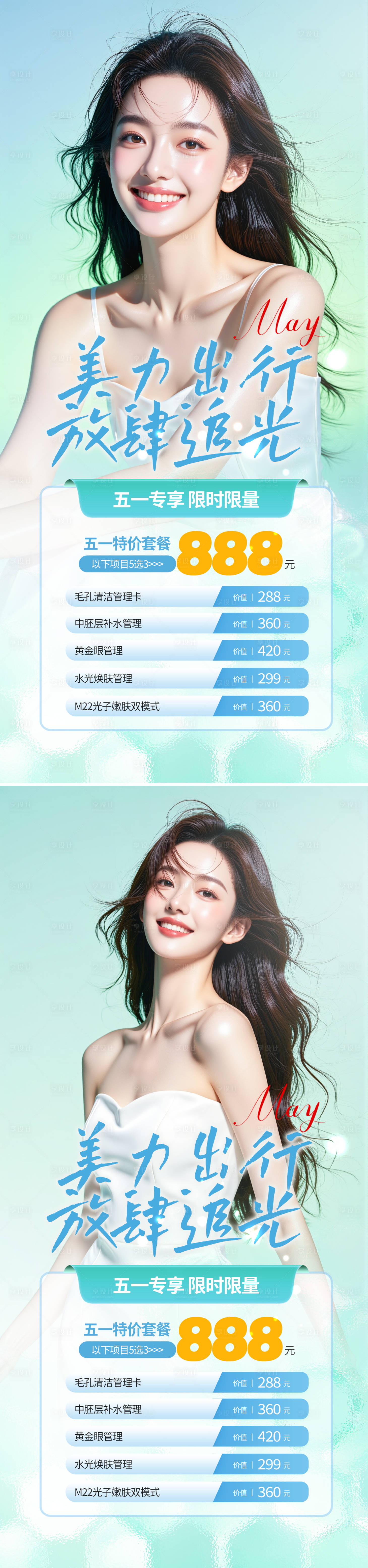 源文件下载【五一劳动节医美海报】编号：29330030132242961