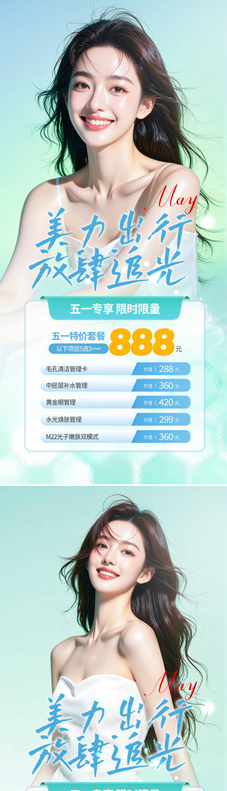 五一劳动节医美海报