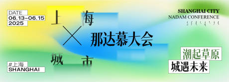 源文件下载【草原活动展板】编号：90520030429383996