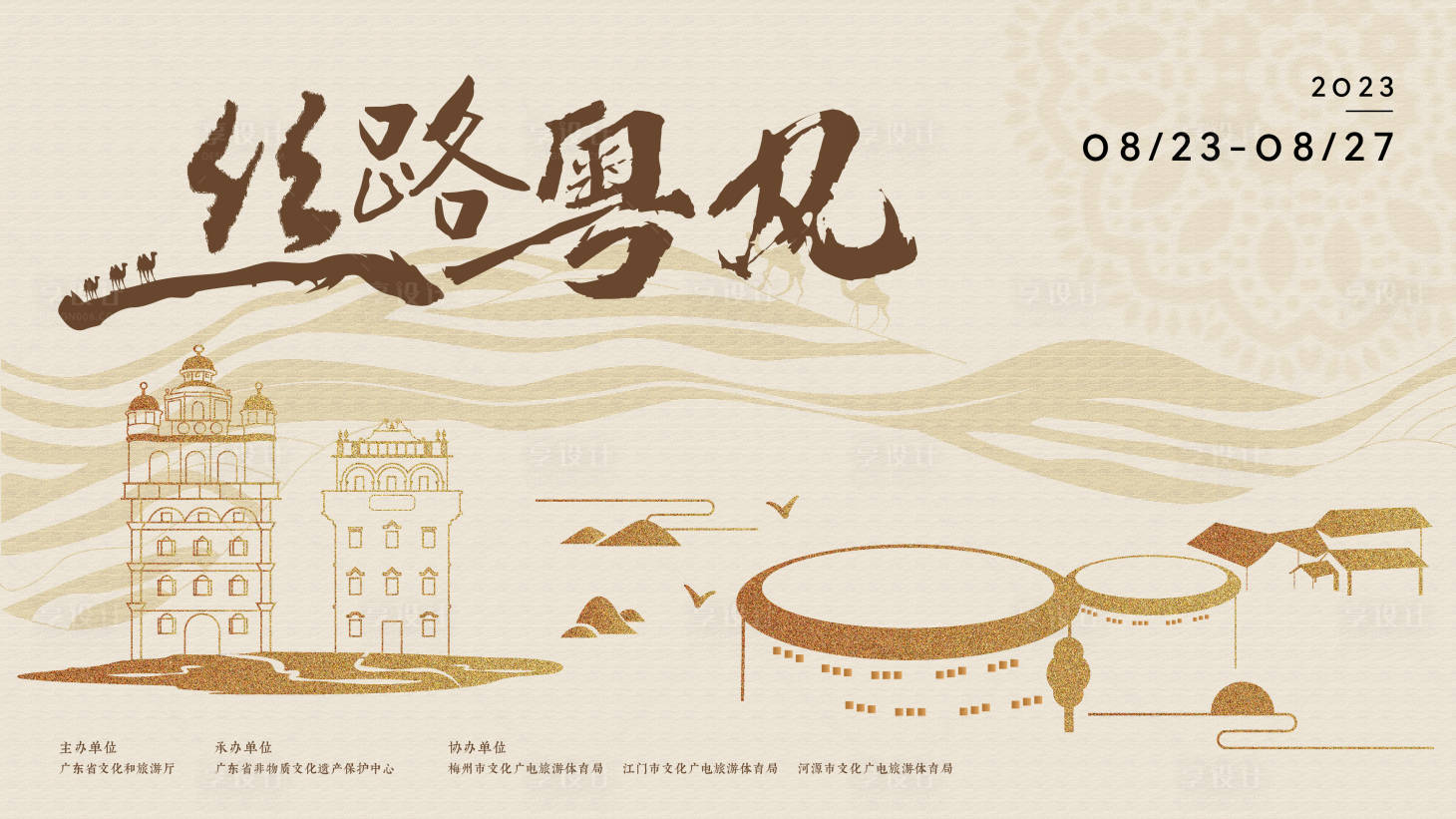 源文件下载【丝路粤风背景板】编号：72820029912275424