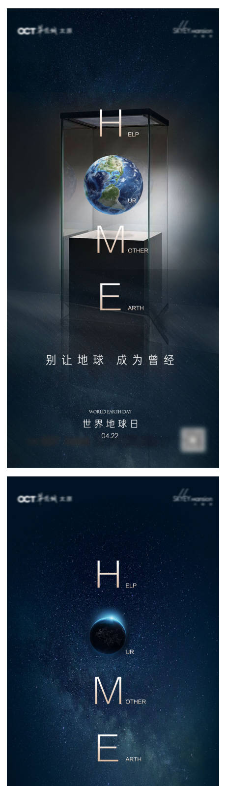 源文件下载【地球日系列海报】编号：20770030127216177