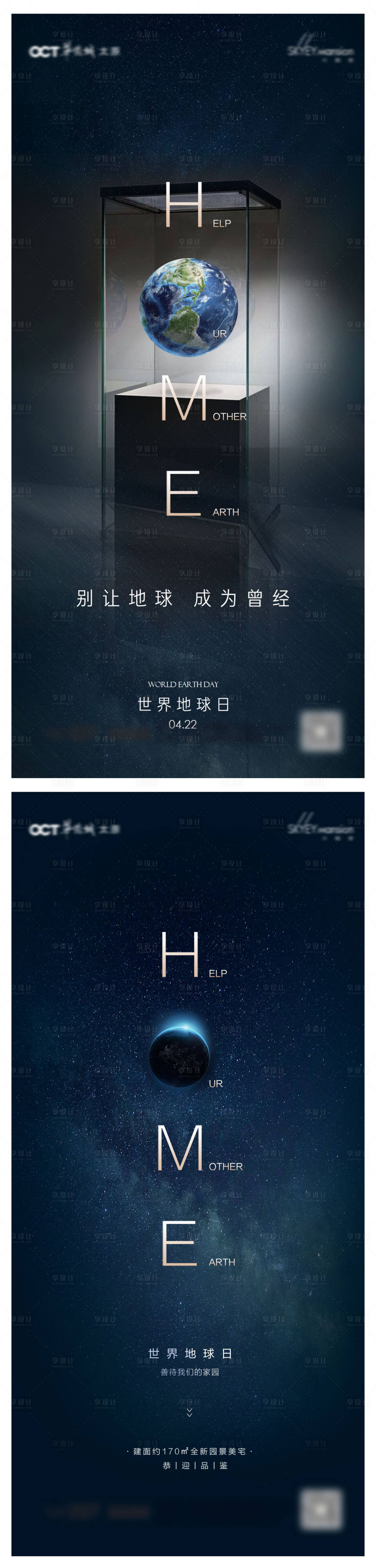 源文件下載【享設(shè)計(jì)】搜索編號(hào)：20770030127216177【地球日系列海報(bào)】
