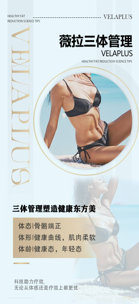 形体塑形管理