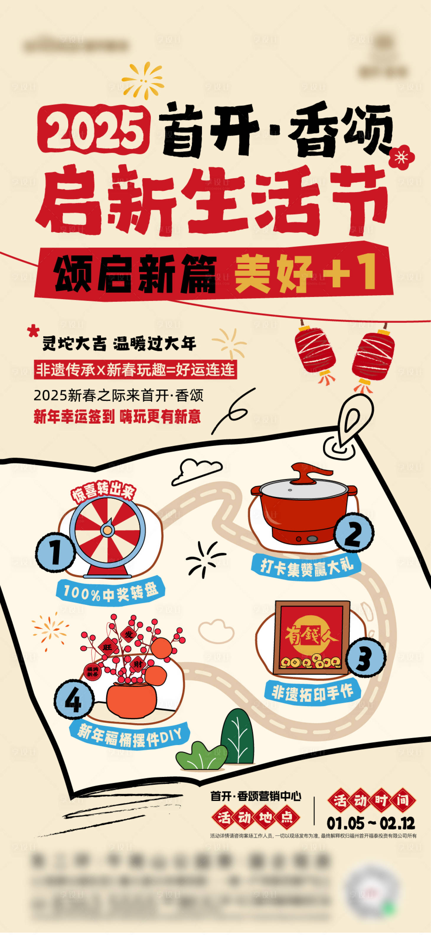 源文件下載【享設(shè)計】搜索編號：39390030050984033【地產(chǎn)暖場活動生活家海報】
