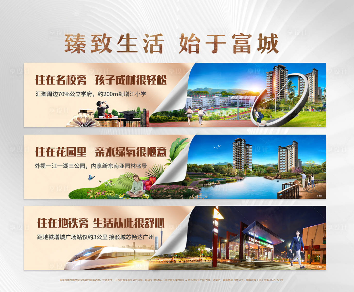 源文件下載【地產(chǎn)配套價值點展板】編號：54110030446553535