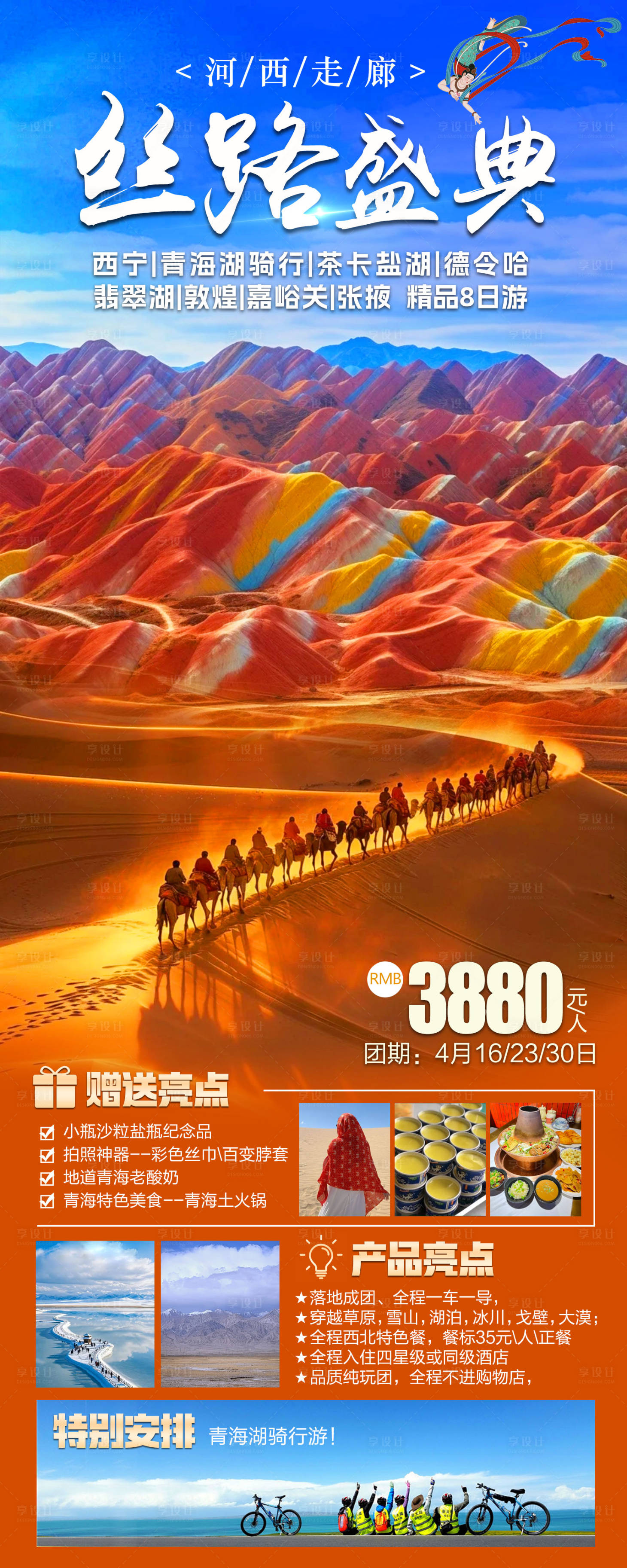 源文件下載【絲綢之路張掖丹霞旅游海報】編號：48070030392295793