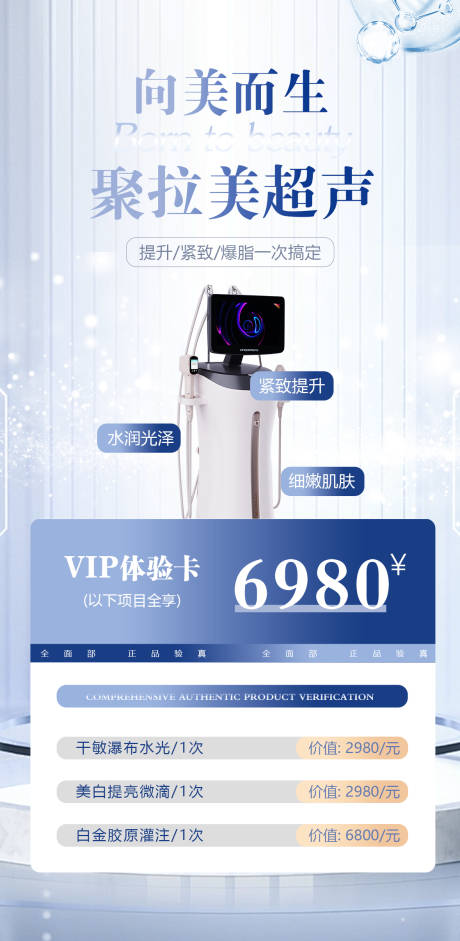 聚拉美超声海报