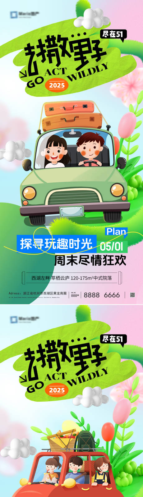 源文件下载【五一小长假出游海报】编号：96760030383806289