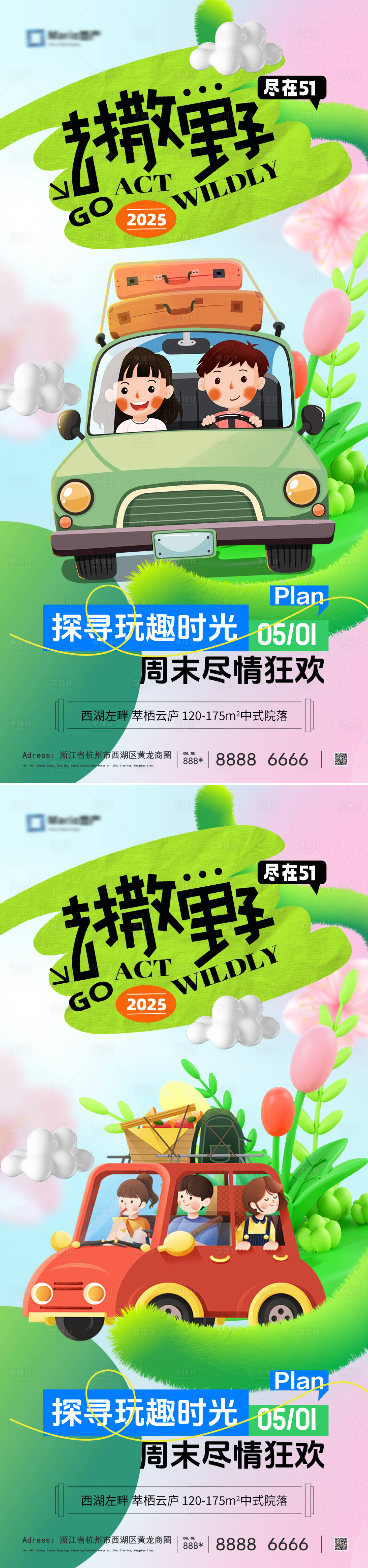 源文件下载【享设计】搜索编号：96760030383806289【五一小长假出游海报】