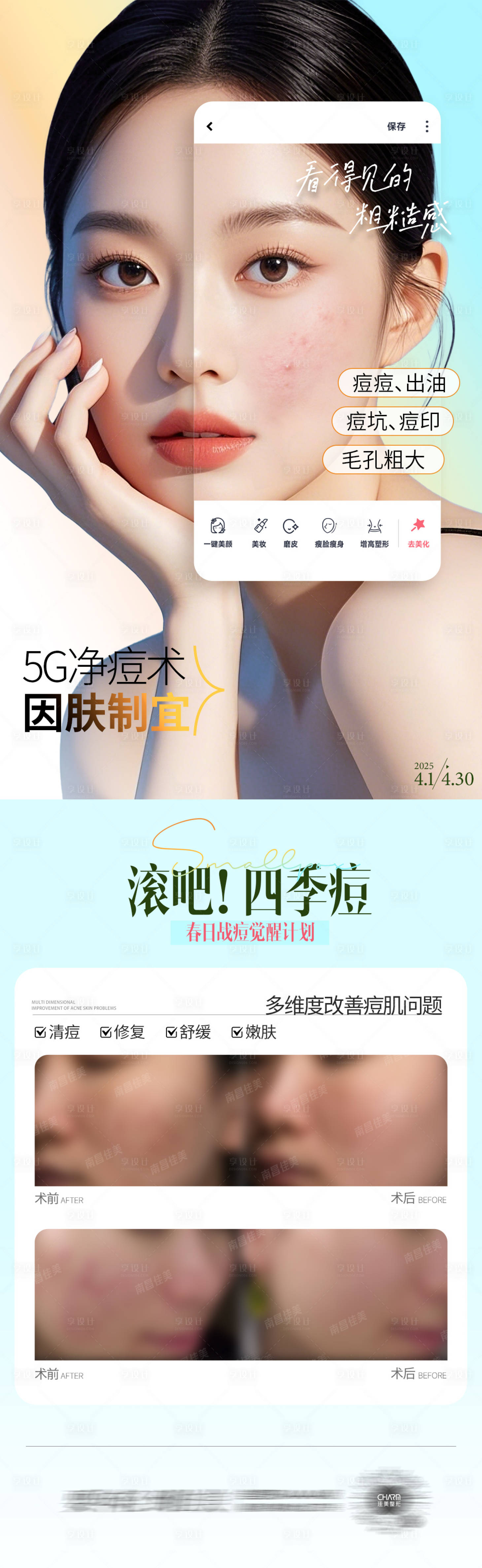 源文件下載【祛痘】編號(hào)：77580030074044517