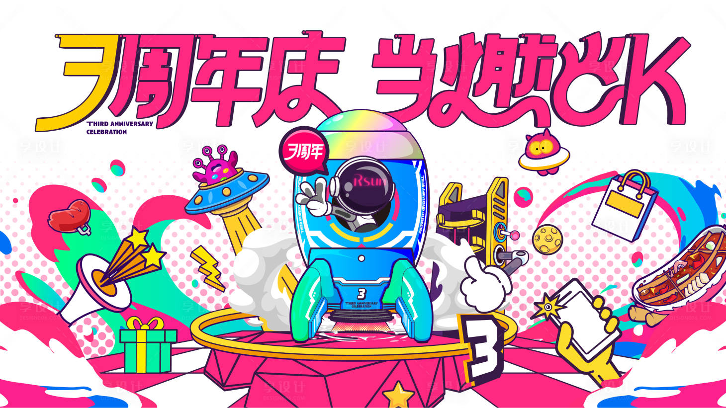 源文件下载【三周年庆商业活动展板】编号：60270030267567219