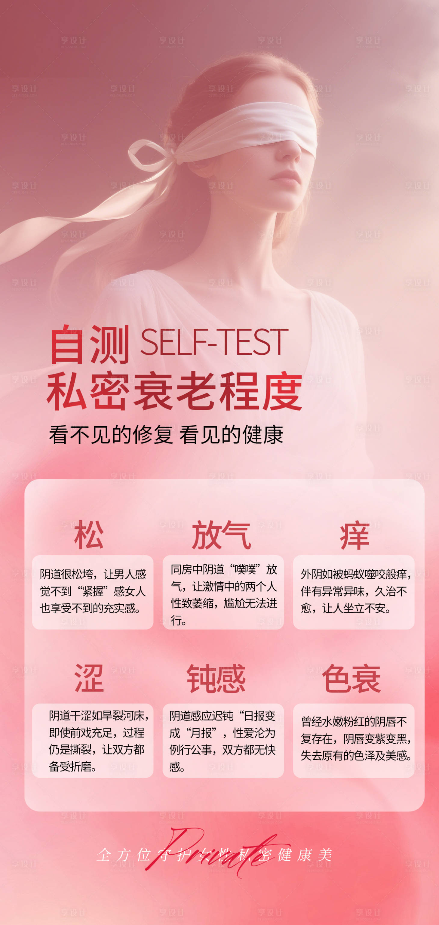 源文件下载【享设计】搜索编号：27760030505634187【自测私密衰老的程度】
