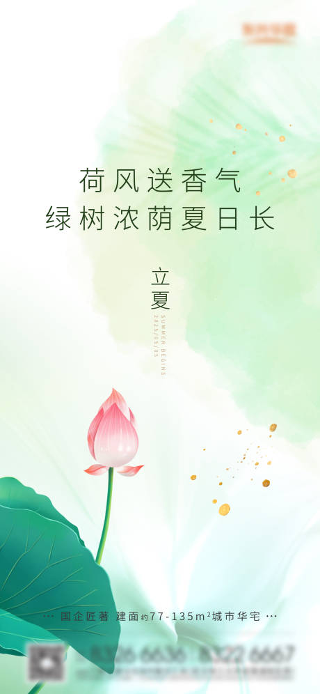 源文件下载【享设计】搜索编号：91690030161736511【二十四节气立夏海报 】