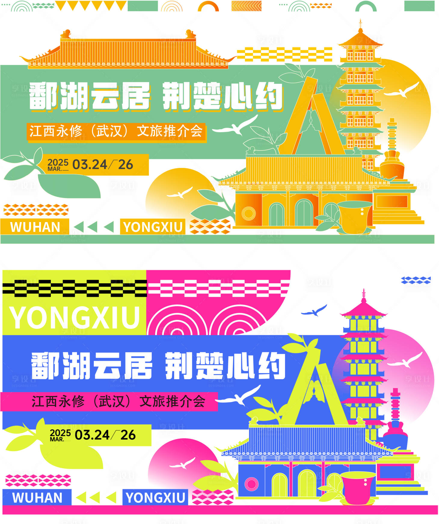 源文件下载【几何色块江西城市文旅推介会背景板】编号：73980029884019386