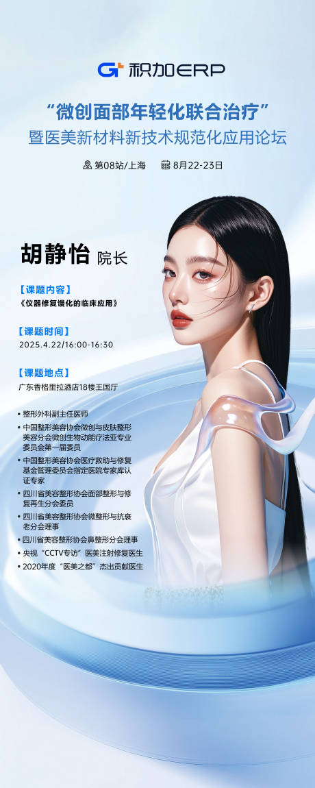 源文件下載【享設計】搜索編號：83360030090693876【醫美人物簡介展架】