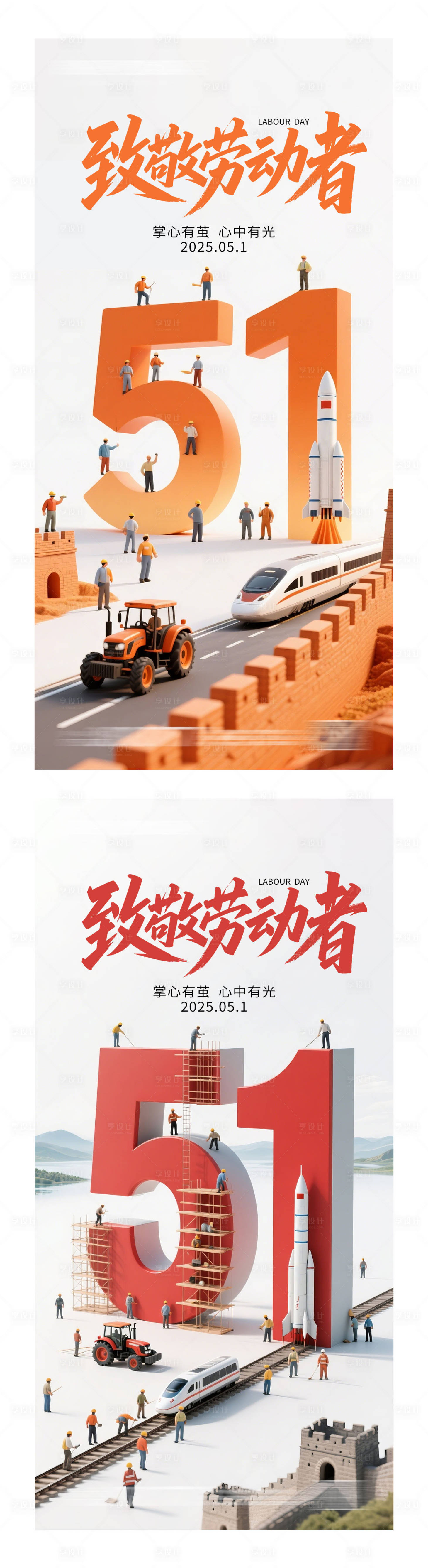 源文件下载【51劳动节海报】编号：64940030423096693