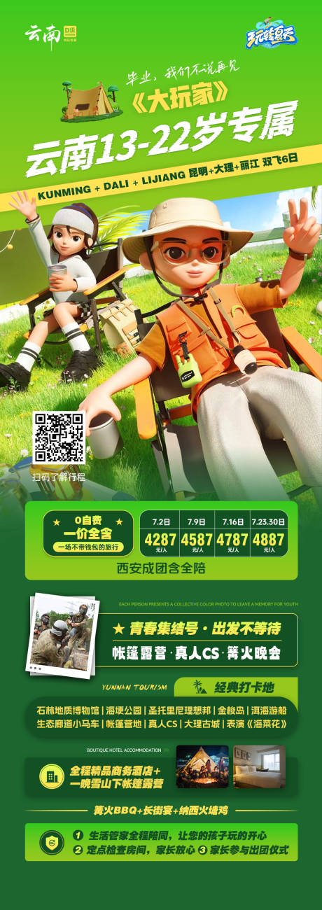 源文件下載【享設計】搜索編號：55130029937744186【大玩家海報】