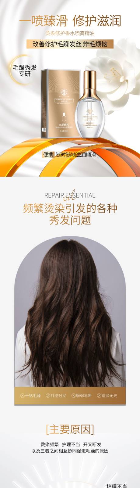 源文件下载【 电商详情页产品护发】编号：15110030286754511