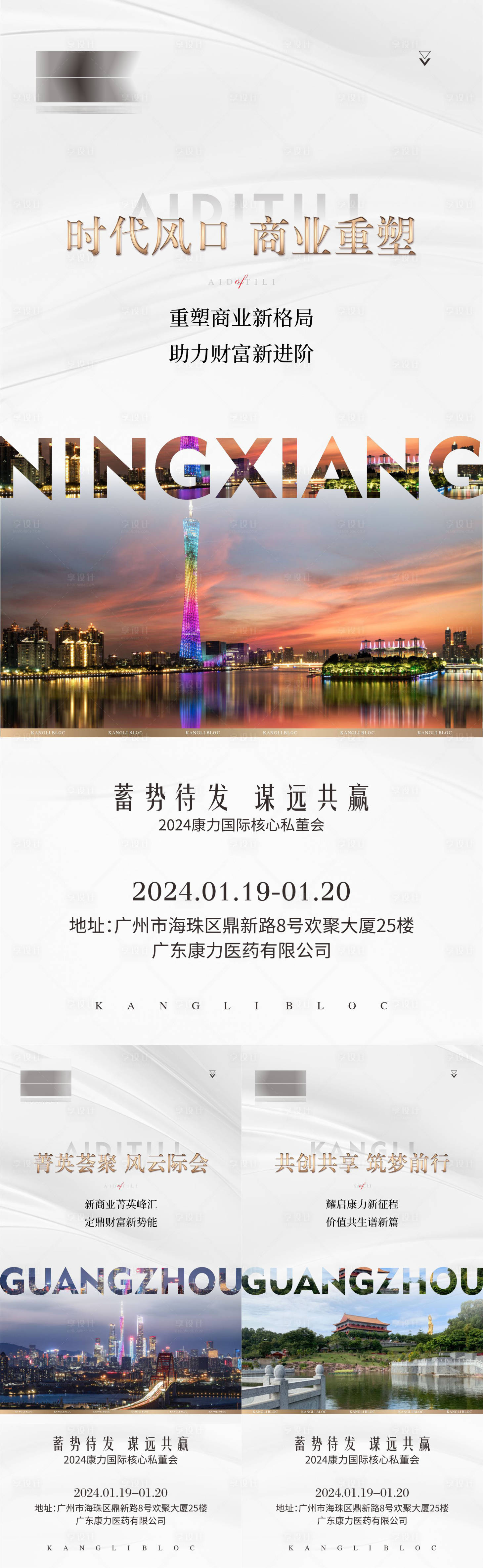 源文件下载【享设计】搜索编号：50320030132007035【美业造势图造势海报医美】