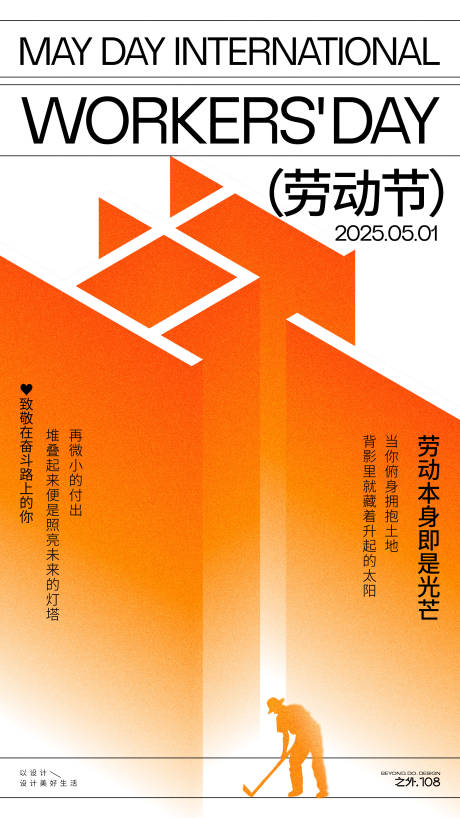 源文件下载【享设计】搜索编号：16800030453401039【五一劳动节宣传海报】
