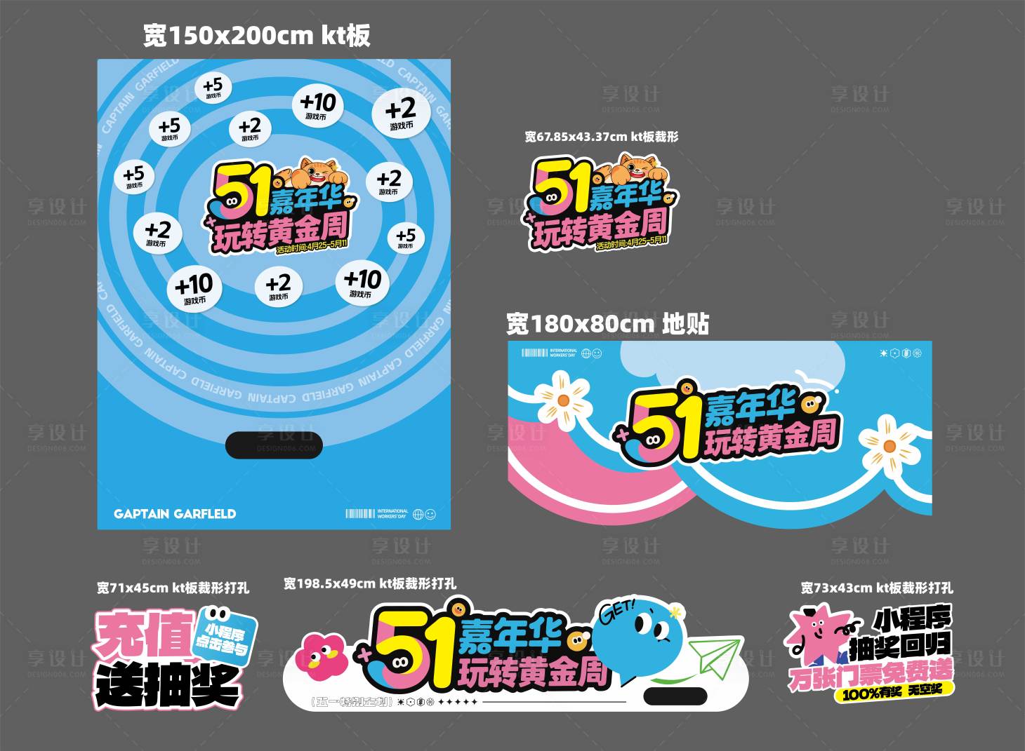 源文件下載【享設計】搜索編號：31320030451199758【活動氛圍游戲攤位物料勞動節51 】