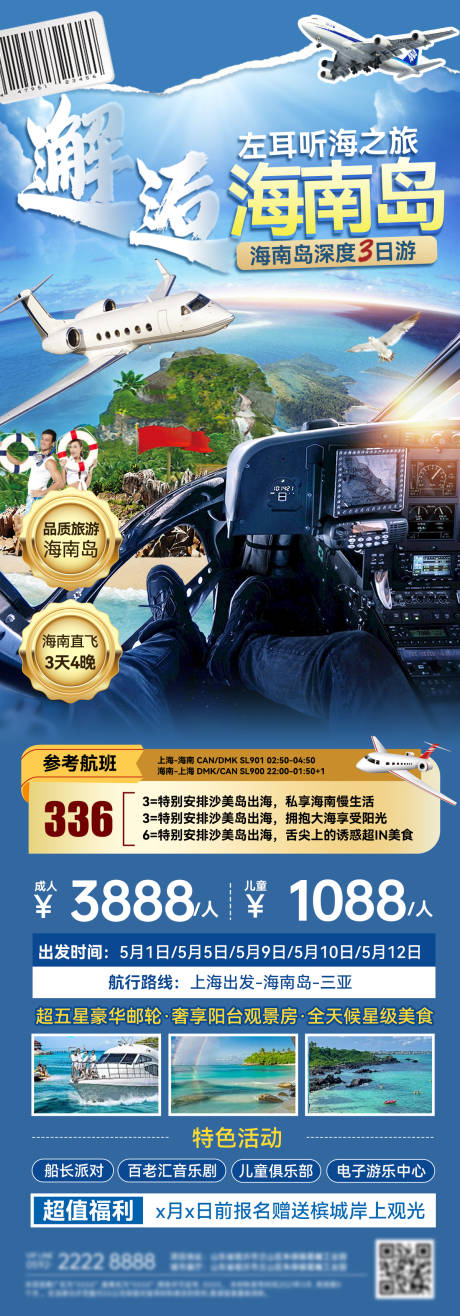 源文件下载【海南三亚海岛旅游出行度假直升机海报长】编号：72780030062061601