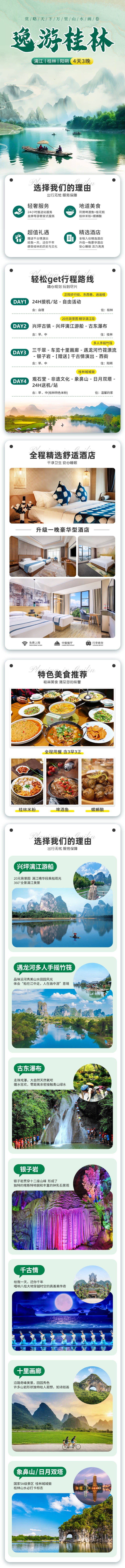 源文件下载【享设计】搜索编号：36400030294934405【桂林旅游详情页】