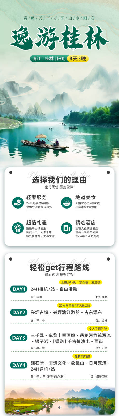 源文件下载【桂林旅游详情页】编号：36400030294934405