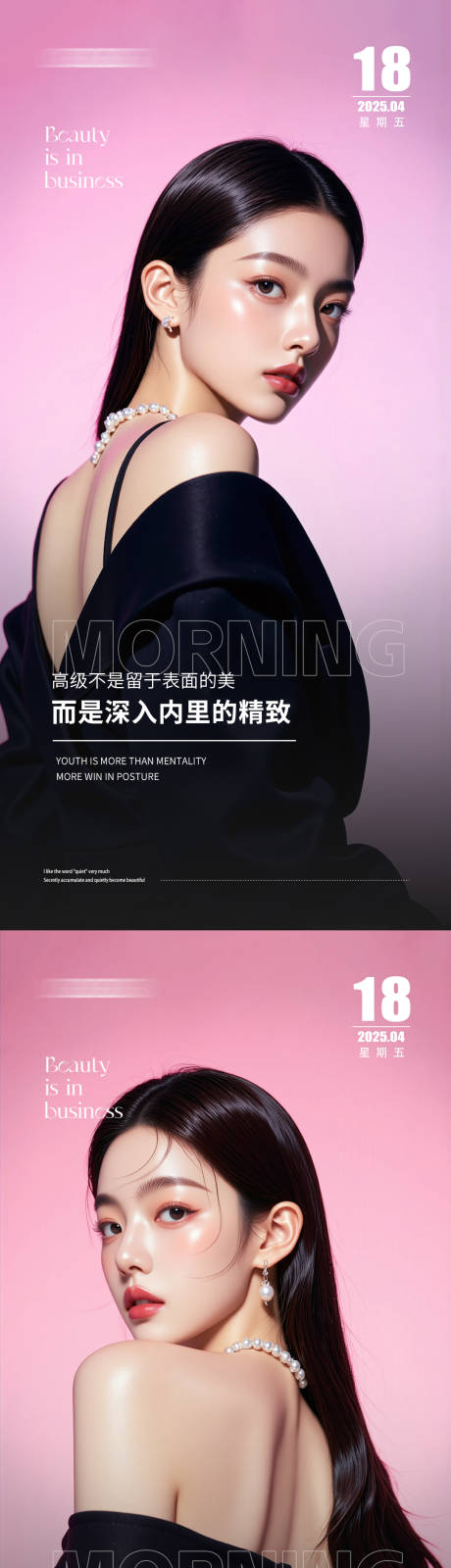 源文件下載【享設計】搜索編號：31900030138419225【醫美早安人物海報】