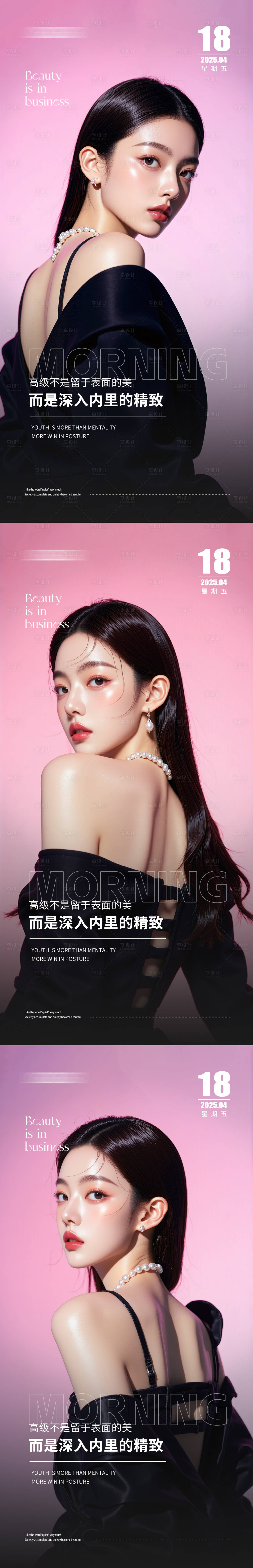 源文件下载【享设计】搜索编号：31900030138419225【医美早安人物海报】