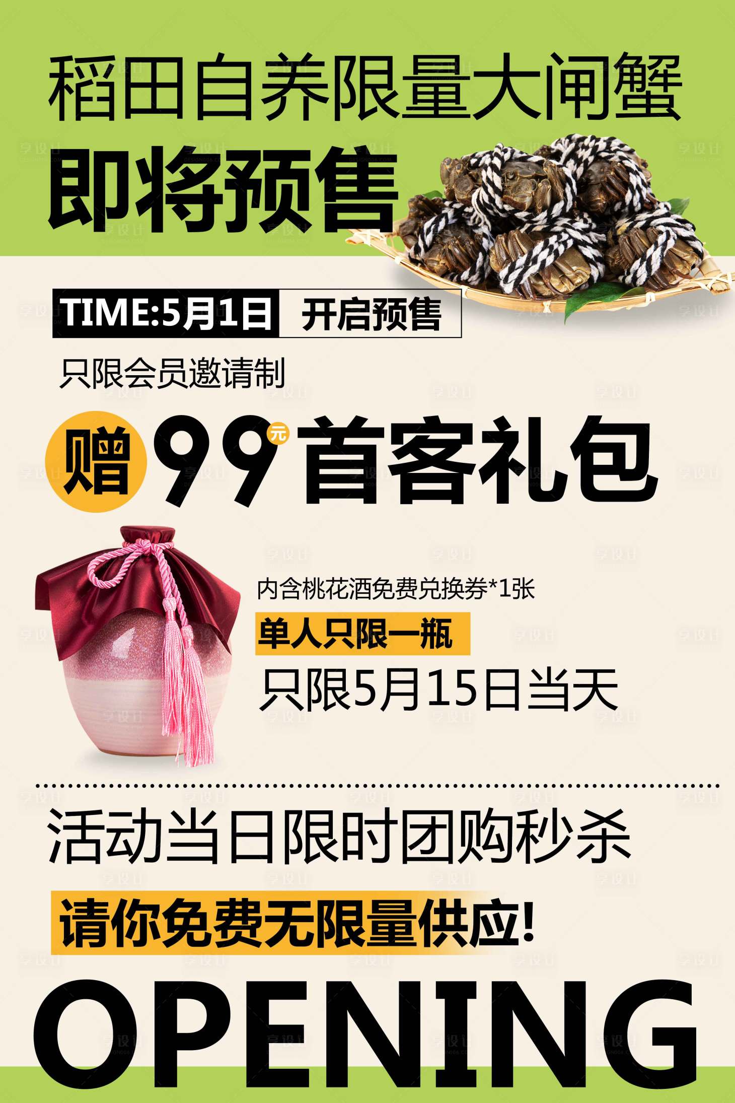 源文件下載【享設計】搜索編號：88750030063713392【大閘蟹預售美食促銷活動海報】